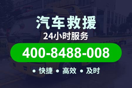济南高速路夜间汽车救援|救援汽车|附近济南高速路夜间汽车救援号码是多少	